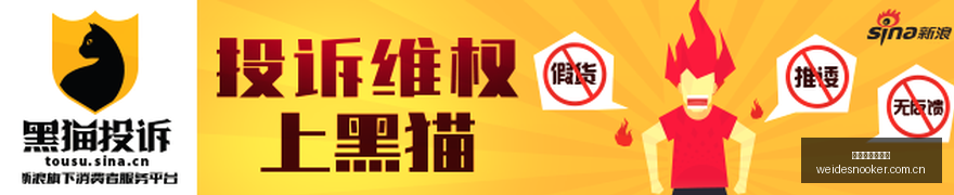 南沙横沥黄,金海岸狂欢,盛典,伟德国际斯诺克,斯诺克赛事平台,台球赛事资讯,斯诺克比赛赛程,斯诺克赛事信息